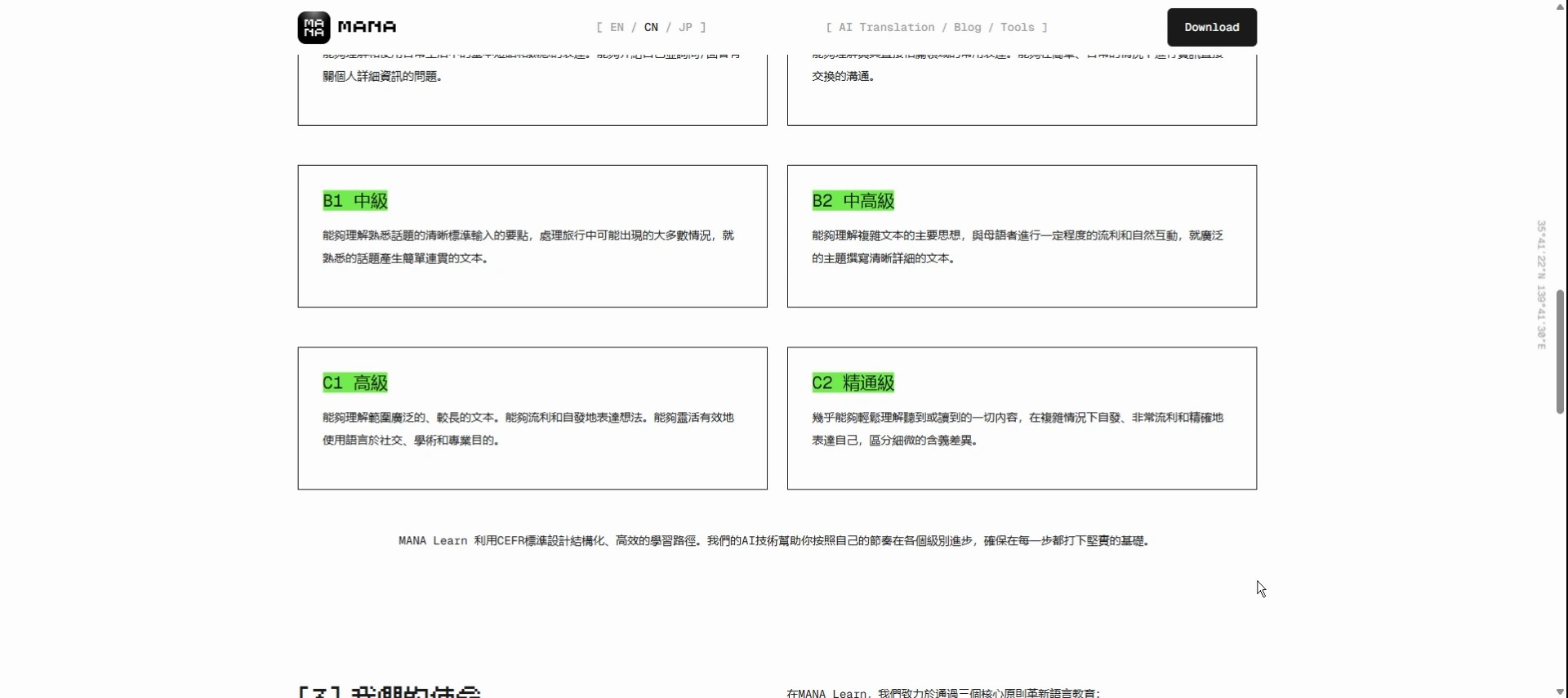 页面展示了从B1到C2等级的语言能力描述卡片，分两列排列在网格布局中。